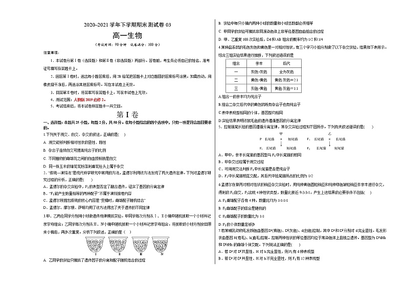 高中生物第二册 2020-2021学年高一生物下学期期末测试卷（人教版2019必修03（考试版）第1页