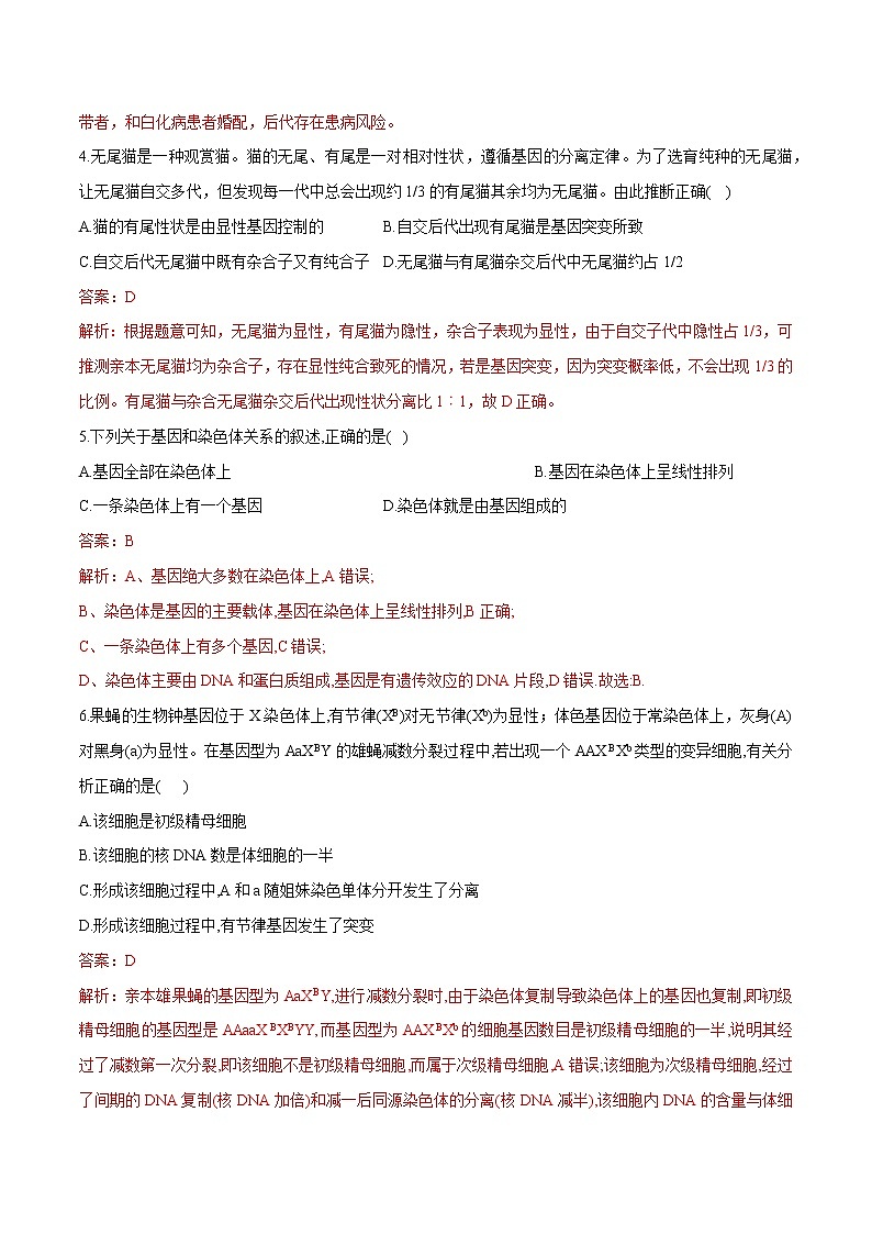 高中生物第二册 2019-2020学年高一生物下学期期末测试卷01（新教材必修二）（含答案）第2页