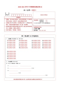 高中生物第二册 2020-2021学年高一生物下学期期末测试卷（人教版2019必修02（答题卡）