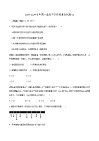 高中生物第二册 2019-2020学年高一生物下学期期末测试卷02（新教材必修二）（无答案）