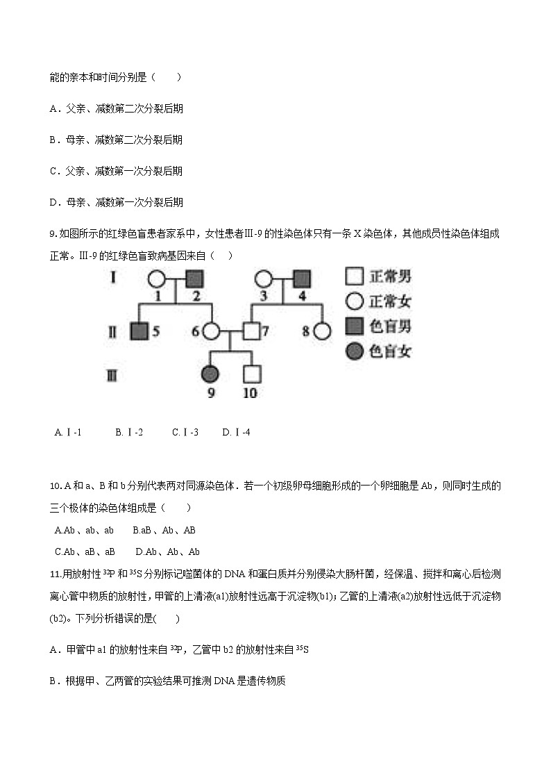 高中生物第二册 2019-2020学年高一生物下学期期末测试卷02（新教材必修二）（无答案）第3页
