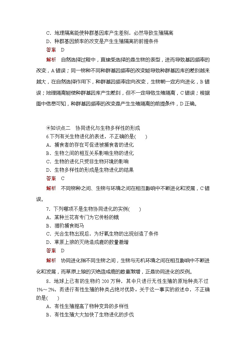 高中生物第二册 第6章  第3节  第2课时隔离在物种形成中的作用  第4节  课时精练03