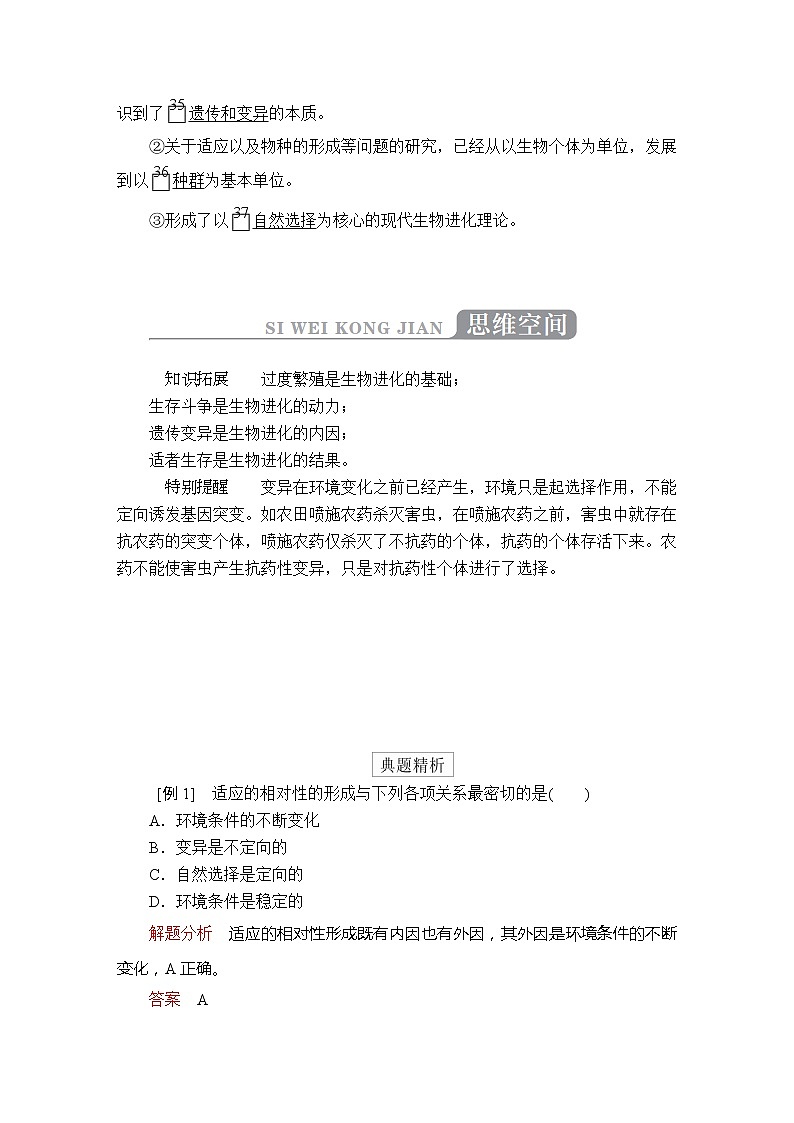 高中生物第二册 第6章  第2节自然选择与适应的形成 教案03