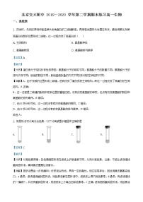 高中生物第二册 精品解析.北京交大附中2019-2020学年高一下学期期末生物试题（含答案）