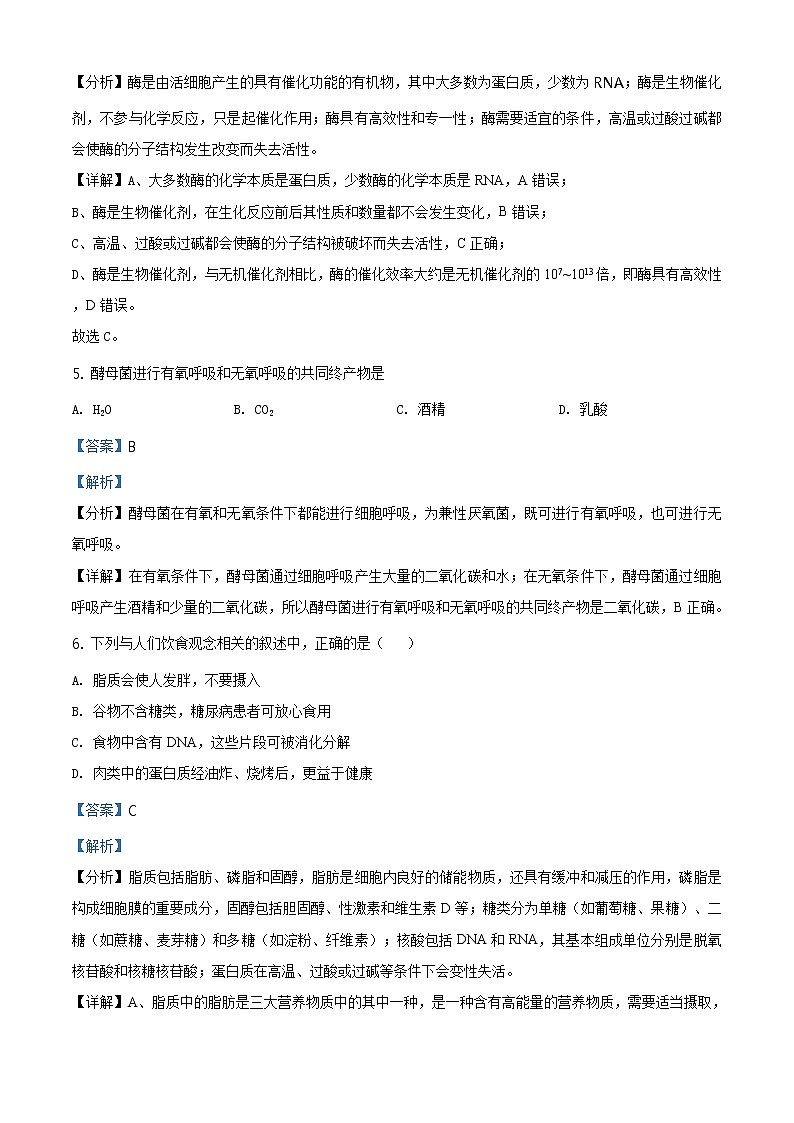 高中生物第二册 精品解析.北京交大附中2019-2020学年高一下学期期末生物试题（含答案）第3页