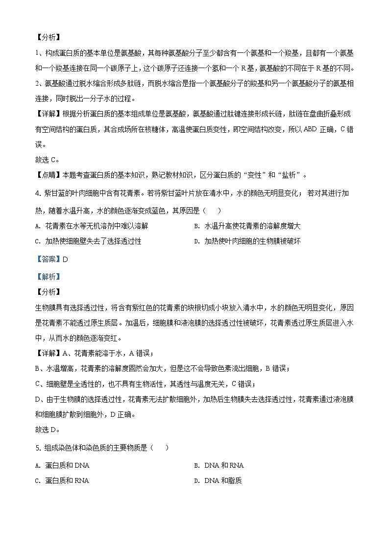 高中生物第二册 精品解析.北京市房山区2019 2020学年高一下学期期末生物试题（含答案）第3页
