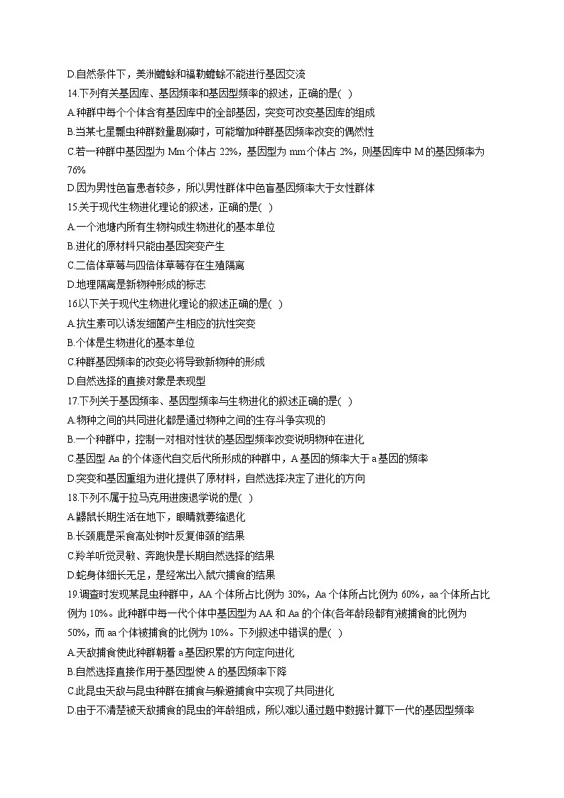 高中生物第二册 第06章 生物的进化 能力提升A卷 单元检测题 2020-2021学年人教版（2019）必修二期末复习第3页