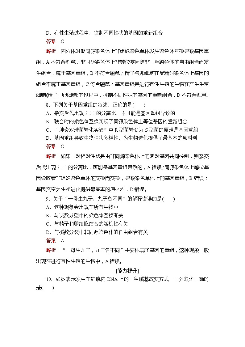 高中生物第二册 第5章  第1节基因突变和基因重组 课时精练03