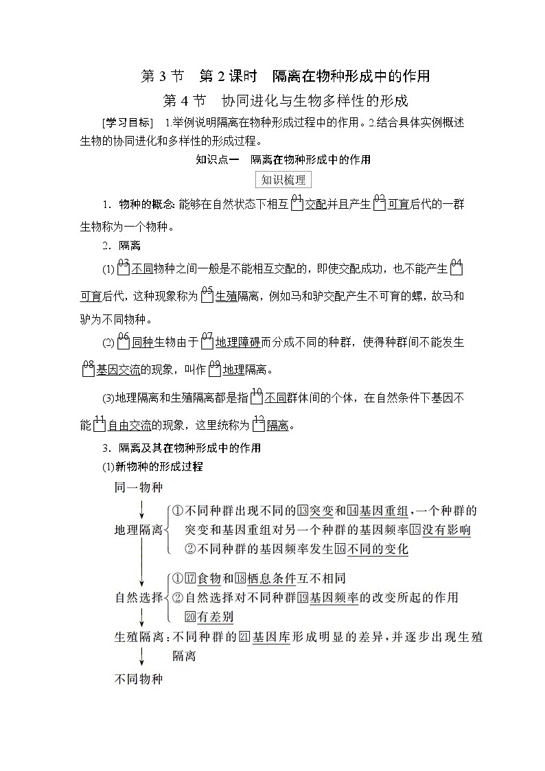 高中生物第二册 第6章  第3节  第2课时隔离在物种形成中的作用  第4节第1页