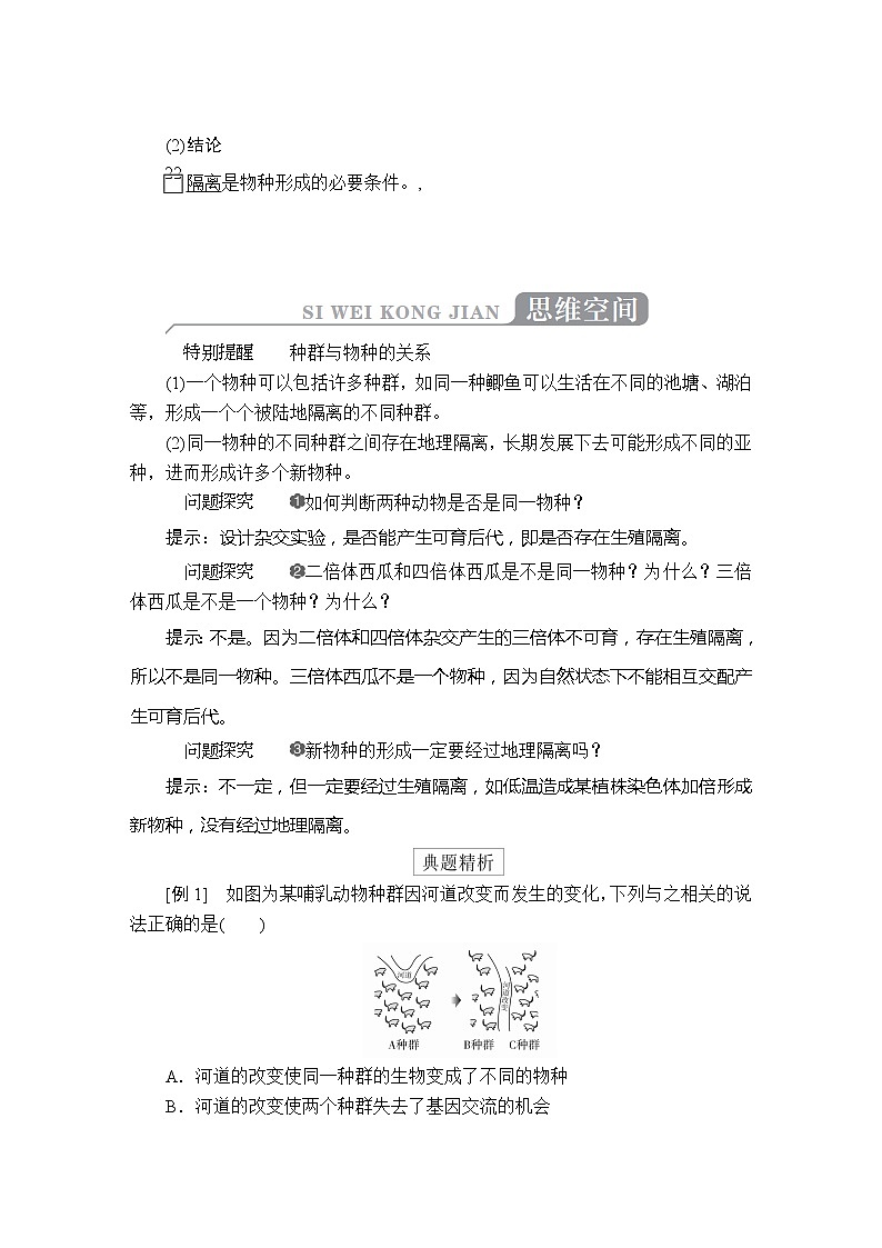 高中生物第二册 第6章  第3节  第2课时隔离在物种形成中的作用  第4节第2页
