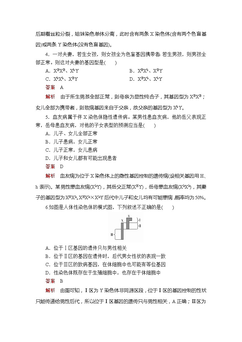 高中生物第二册 第2章  第3节 伴性遗传 课时精练02