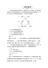 高中第1节 盂德尔的豌豆杂交实验（一）第3课时教学设计