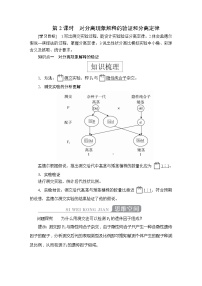 高中生物人教版 (2019)必修2《遗传与进化》第1节 盂德尔的豌豆杂交实验（一）第2课时教案设计