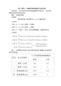 2020-2021学年第1章 遗传因子的发现第1节 盂德尔的豌豆杂交实验（一）第3课时教案