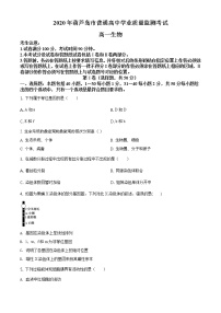 高中生物第二册 精品解析.辽宁省葫芦岛市2019-2020学年高一下学期期末生物试题（无答案）