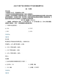 高中生物第二册 精品解析.辽宁省葫芦岛市2019-2020学年高一下学期期末生物试题（含答案）