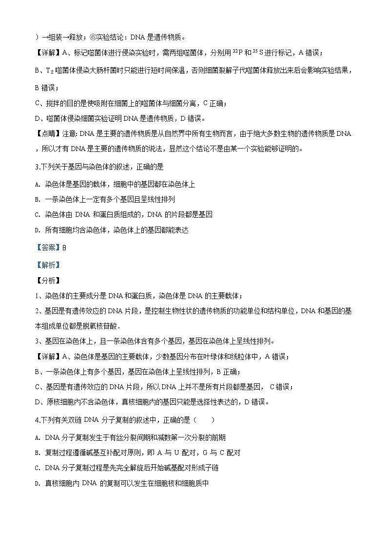 高中生物第二册 精品解析.辽宁省沈阳市一七〇中2019-2020学年高一期末生物试题（含答案）第2页