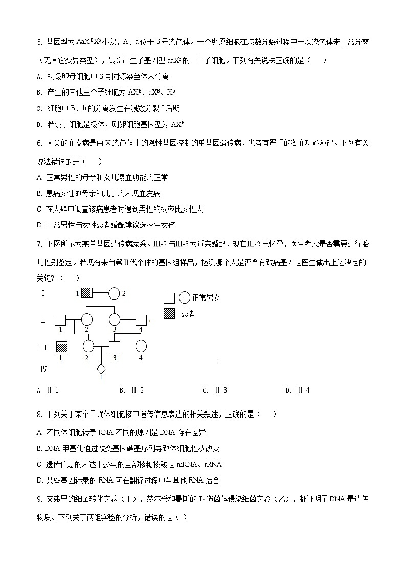 高中生物第二册 精品解析.山东省滨州市2019-2020学年高一下学期期末生物试题（无答案）第2页