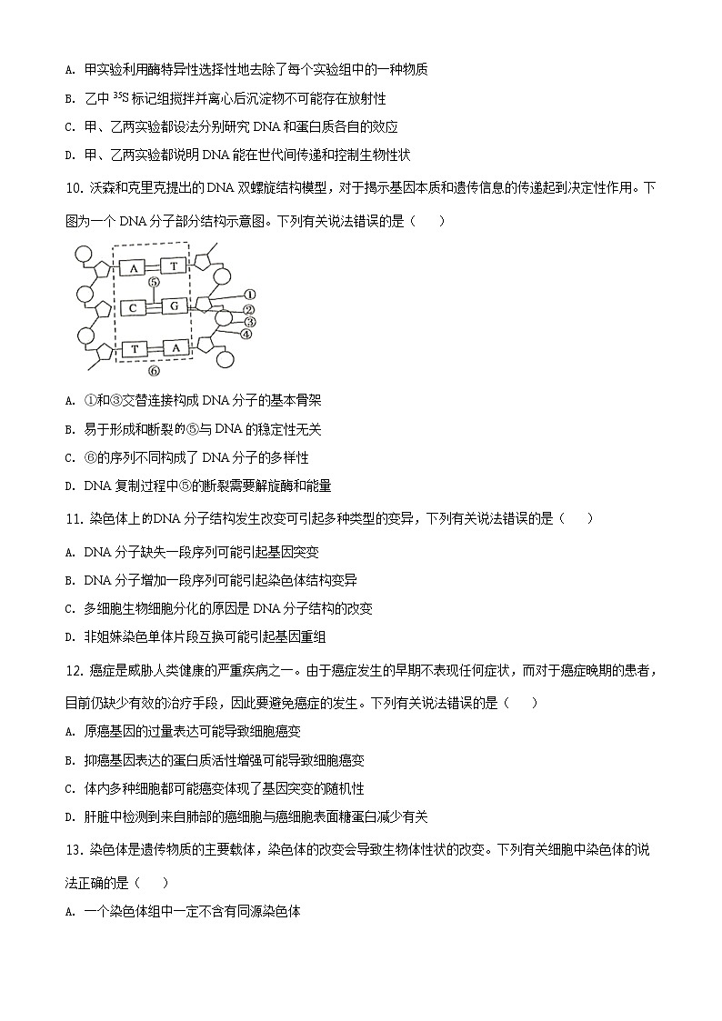 高中生物第二册 精品解析.山东省滨州市2019-2020学年高一下学期期末生物试题（无答案）第3页