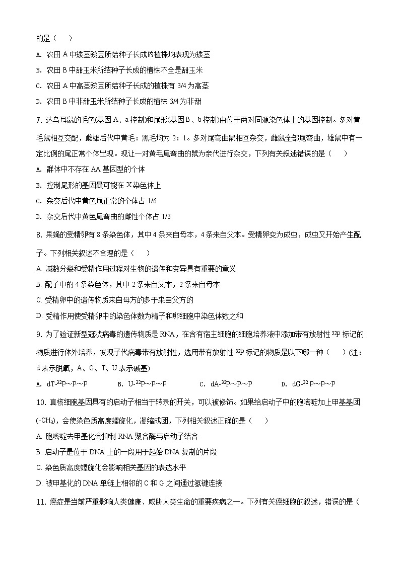 高中生物第二册 精品解析.山东省青岛胶州市2019-2020学年高一下学期期末生物试题（无答案）第2页
