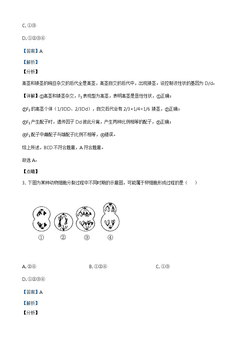 高中生物第二册 精品解析.山东省临沂市2019-2020学年高一下学期期末生物试题（含答案）第2页