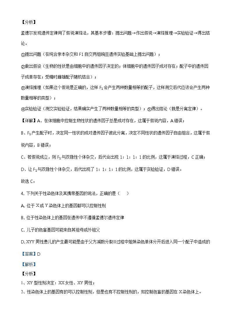 高中生物第二册 精品解析.山东省威海市2019-2020学年高一下学期期末生物试题（含答案）第3页