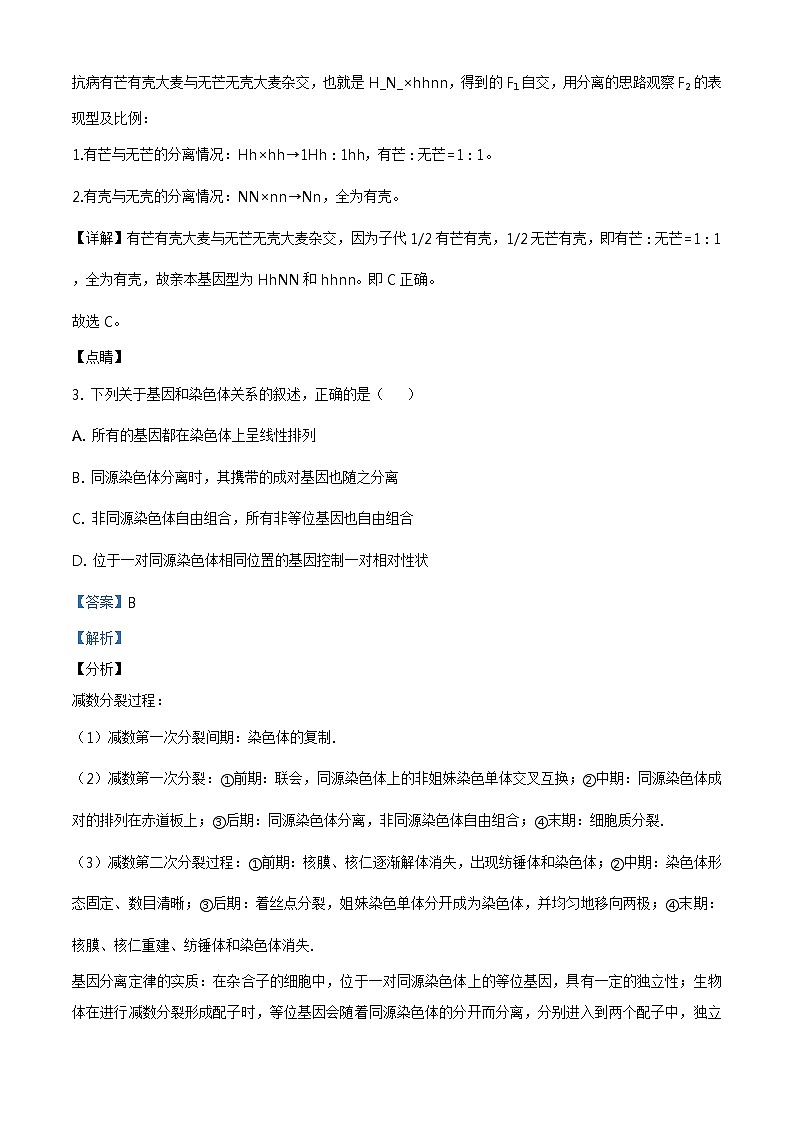 高中生物第二册 精品解析.山东省潍坊市2019-2020学年高一下学期期末生物试题（含答案）第2页
