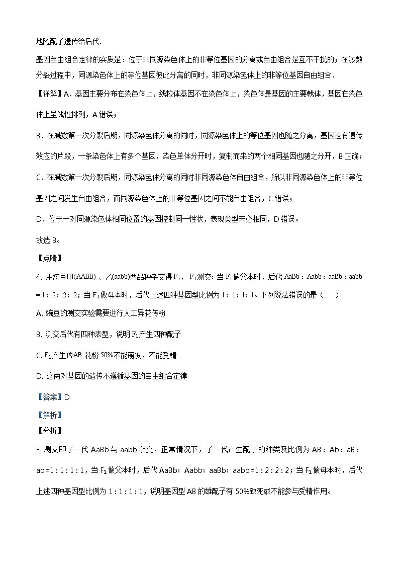 高中生物第二册 精品解析.山东省潍坊市2019-2020学年高一下学期期末生物试题（含答案）第3页