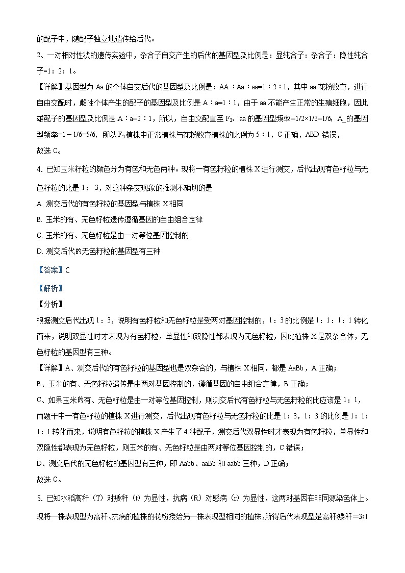 高中生物第二册 精品解析.山东省潍坊市安丘市实验中学2019—2020高一下学期期末生物试题（含答案）第3页