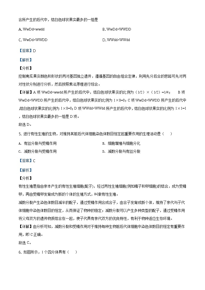 高中生物第二册 精品解析.天津市部分区2019-2020学年高一下学期期末生物试题（含答案）03
