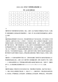 高中生物第二册 2020-2021学年高一生物下学期期末测试卷（人教版2019必修03（全解全析）