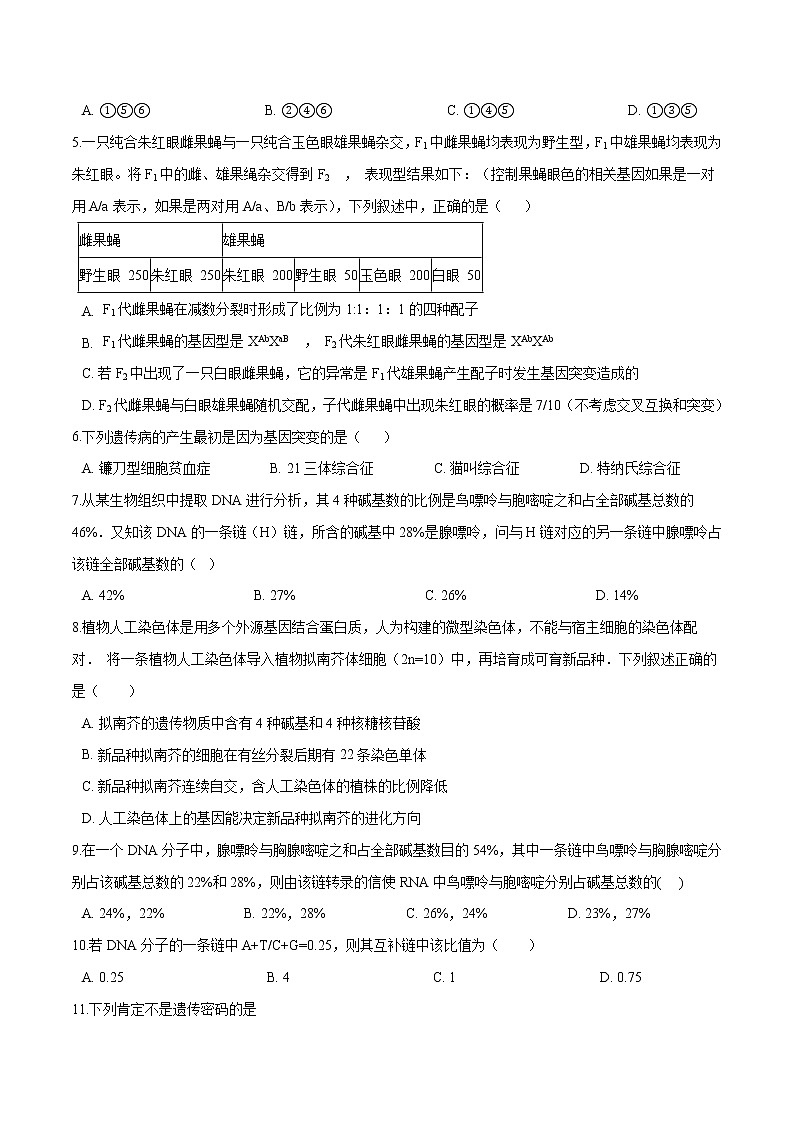 高中生物第二册 2020-2021学年高一生物下学期期中测试卷03（人教版2019选择性必修（无答案）第2页