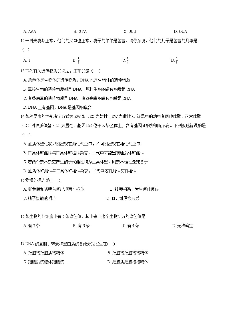 高中生物第二册 2020-2021学年高一生物下学期期中测试卷03（人教版2019选择性必修（无答案）第3页