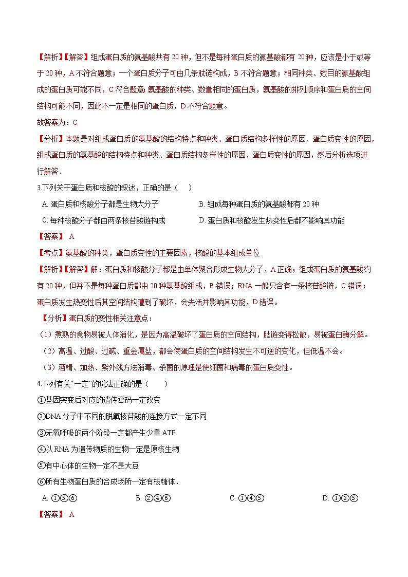 高中生物第二册 2020-2021学年高一生物下学期期中测试卷03（人教版2019选择性必修（含答案）第2页