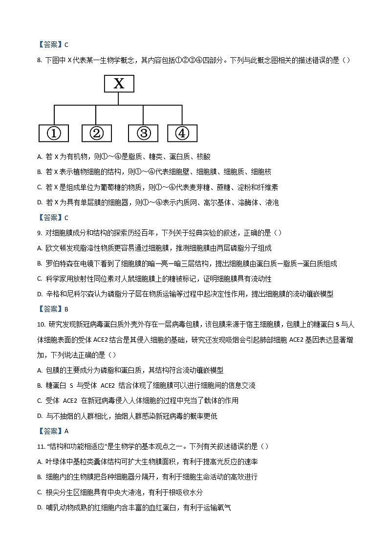 2023届黑龙江省哈尔滨师范大学附属中学高三上学期9月月考生物试题含答案03