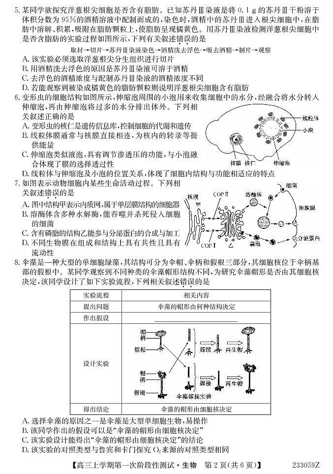 233059Z-生物第2页