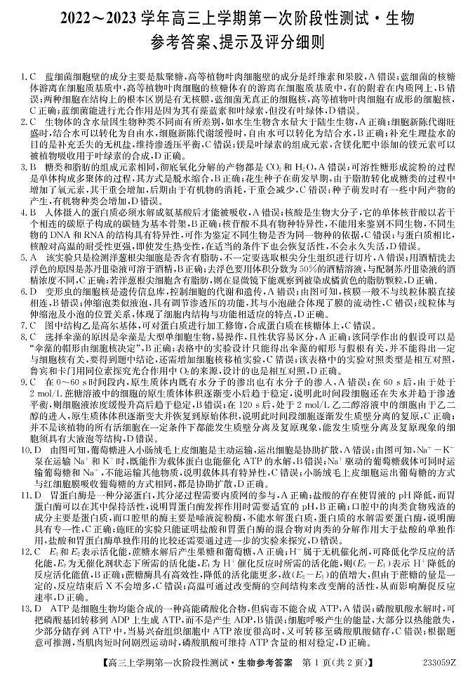 生物da第1页