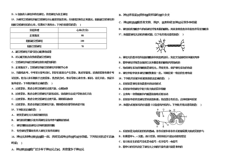 河南省洛阳市孟津区第一高级中学2022-2023学年高二上学期第一次月考生物试题（含答案）第3页