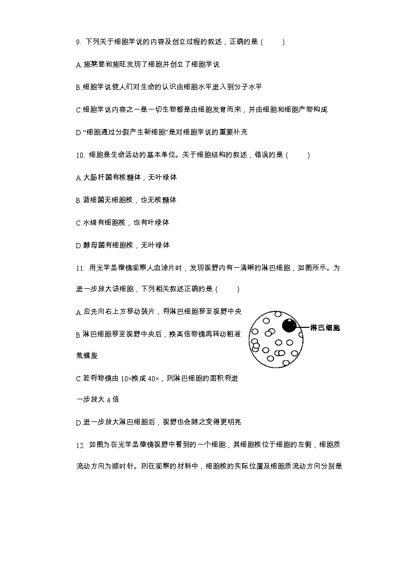 湖南省祁东县育贤中学2022-2023学年高一上学期第一次月考生物试题（含答案）03