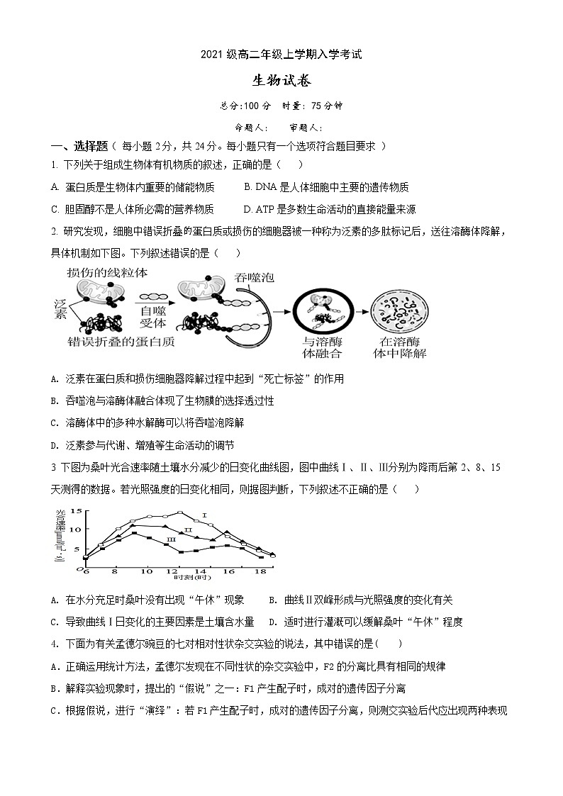 湖南省岳阳县第一中学2022-2023学年高二上学期入学考试生物试题（含答案）01