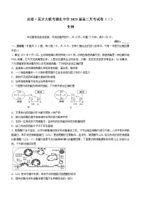 湖南省长沙市雅礼中学2022-2023学年高三第二次月考生物试题（含答案）