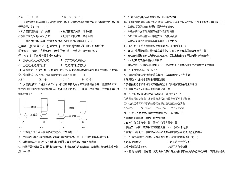 陕西省咸阳高新职业学校2022-2023学年高一上学期第一次月考生物试题（含答案）第2页