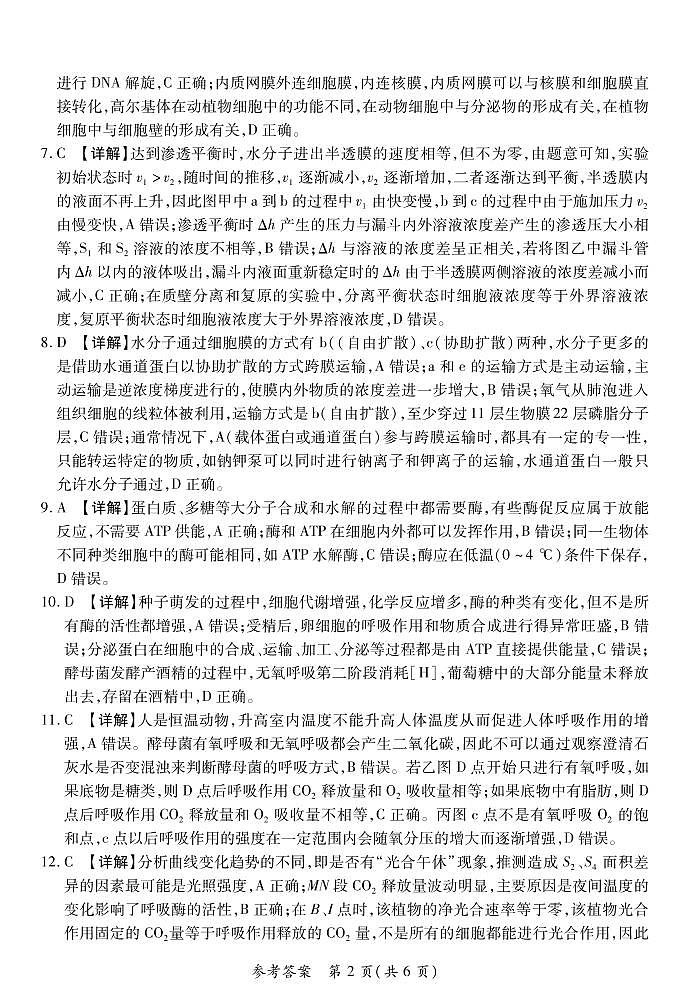 2022-2023学年河南省普高联考高三上学期测评（一）（9月） 生物 PDF版02