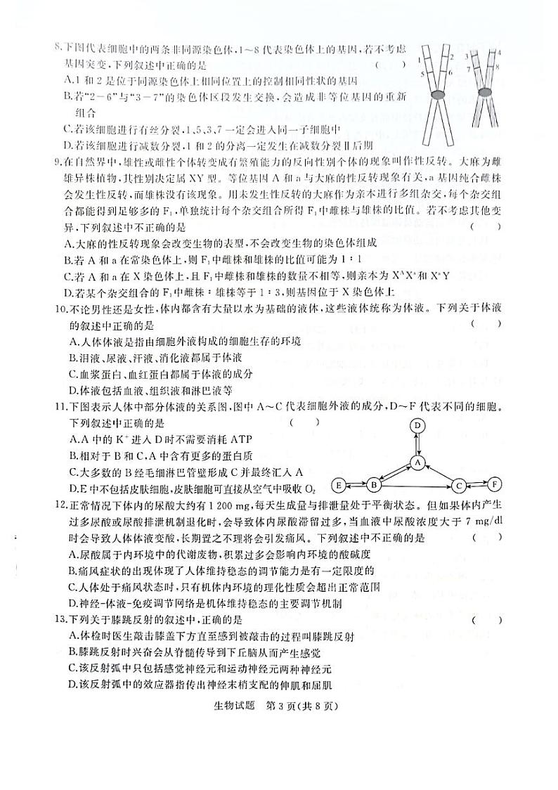 2022-2023学年河南省名校高二上学期联考生物试题（PDF版）第3页