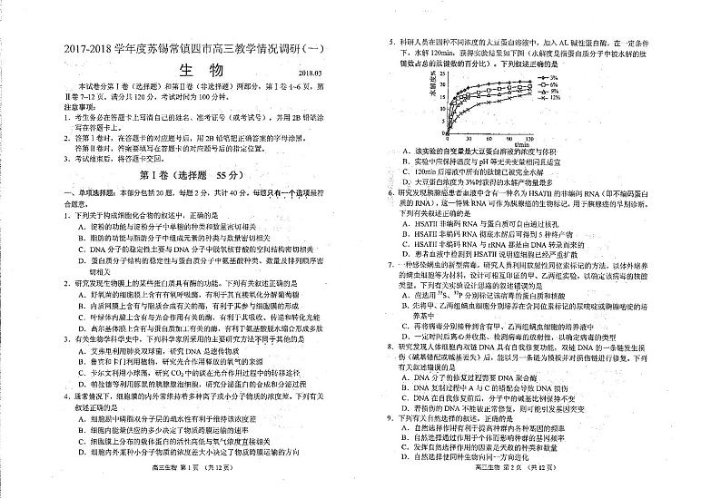 生物试卷第1页