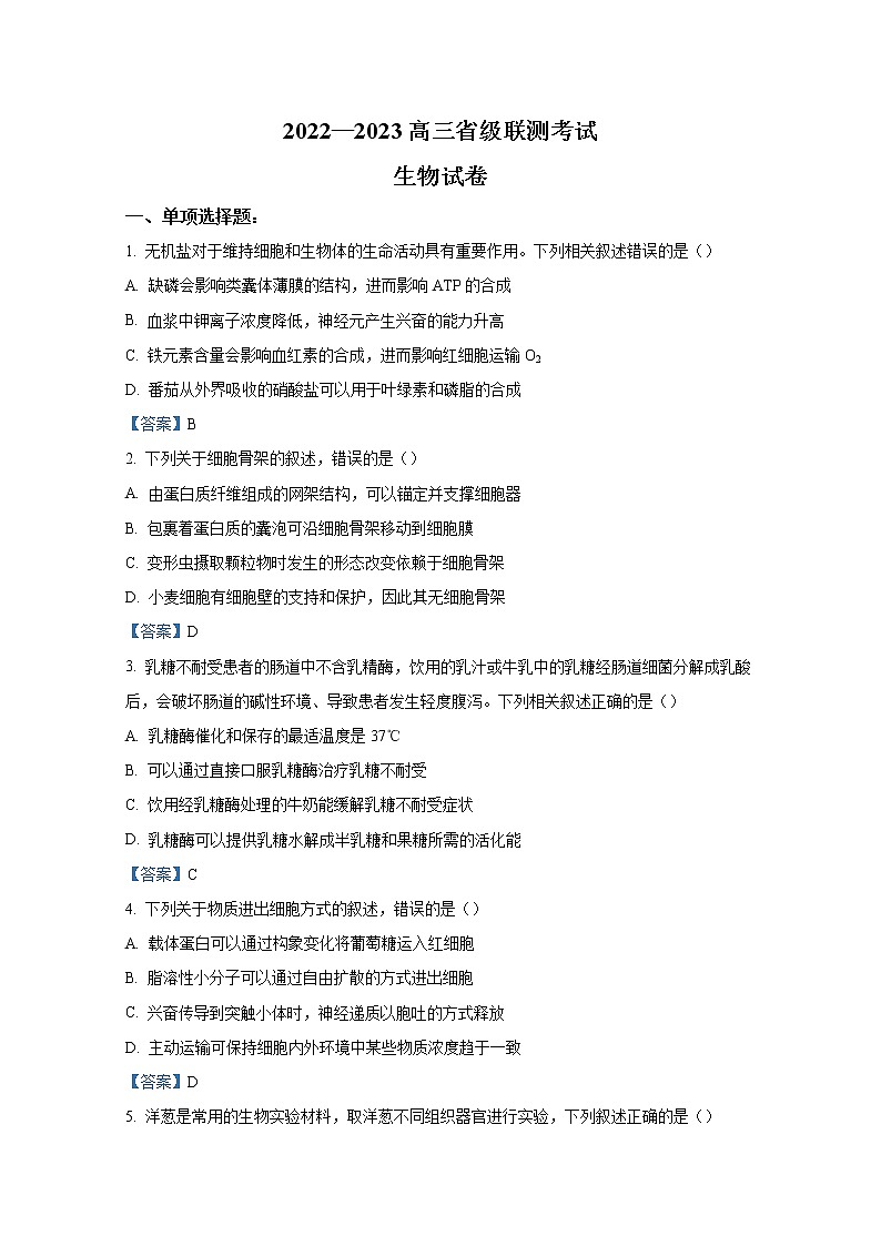 河北省省级联测2023届高三上学期第一次月考生物试题（Word版附答案）01
