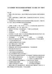 浙江省名校新高考研究联盟（Z20）2023届高三上学期第一次联考生物试卷（Word版附答案）