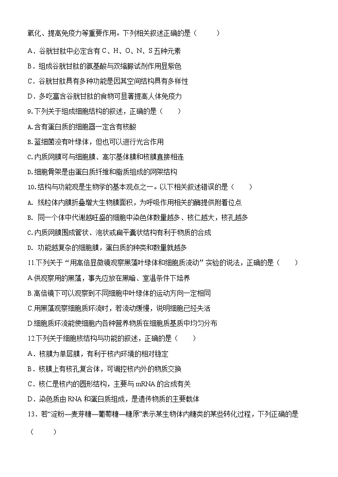 福建省龙岩第一中学2022-2023学年高三上学期第一次月考试题生物（Word版附答案）03