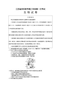 江苏省百校联考2022-2023学年高三上学期第一次考试生物（Word版附解析）