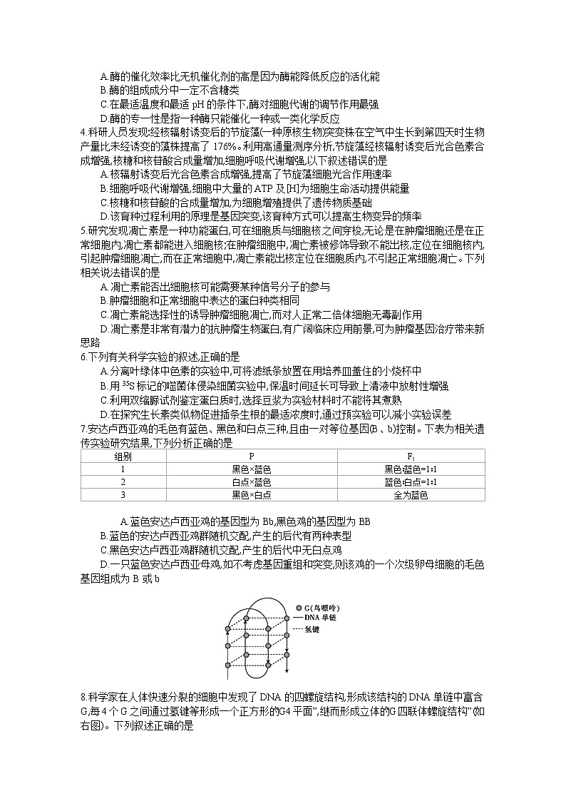 江苏省百校联考2022-2023学年高三上学期第一次考试生物（Word版附解析）第2页